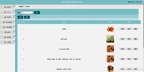 基于Java與Vue.js的鮮悅多水果銷(xiāo)售管理系統(tǒng)設(shè)計(jì)與實(shí)現(xiàn)