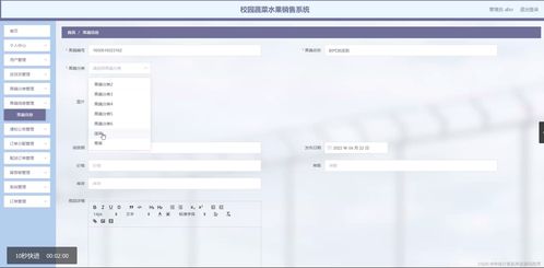 基于SSM的校園蔬菜水果在線銷售系統設計與實現